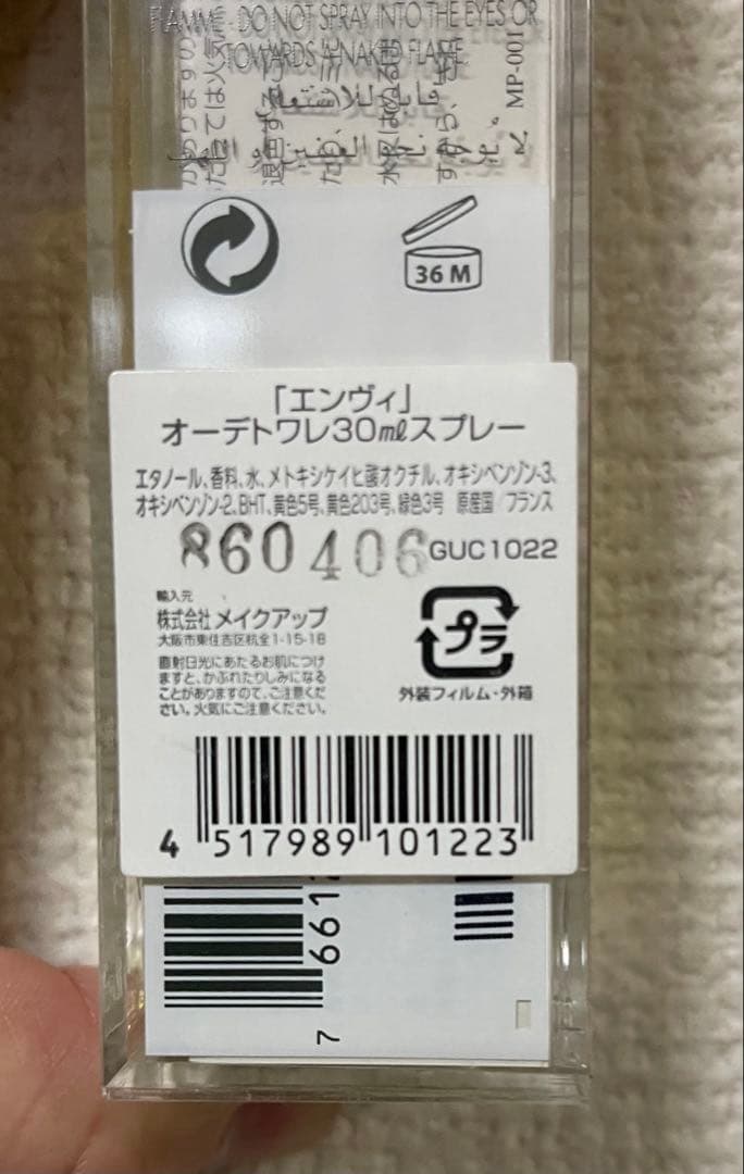 GUCCI ENVY オードトワレ 30ml