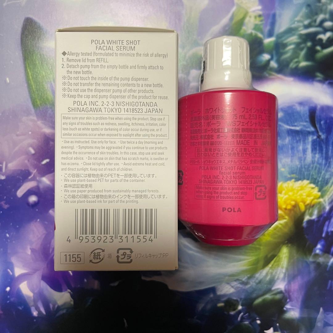 お買い得品新品ポーラ ホワイトショット フェイシャルセラム 75mL 1本