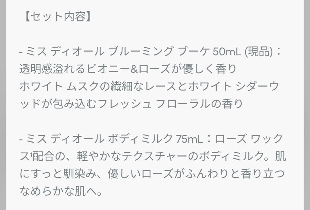 新品未使用♡ Dior ディオール ミス ディオール コフレ (限定品)