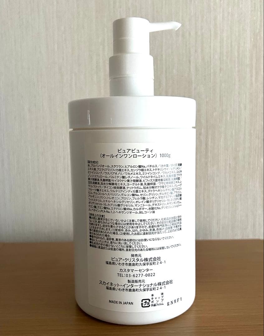 Pure Beauty ボディローション 1000ml