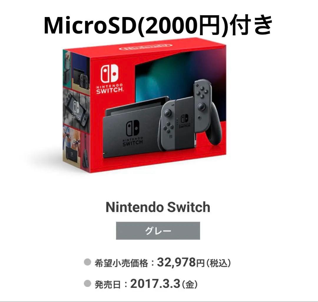 Nintendo Switch 本体＋microSD128GB