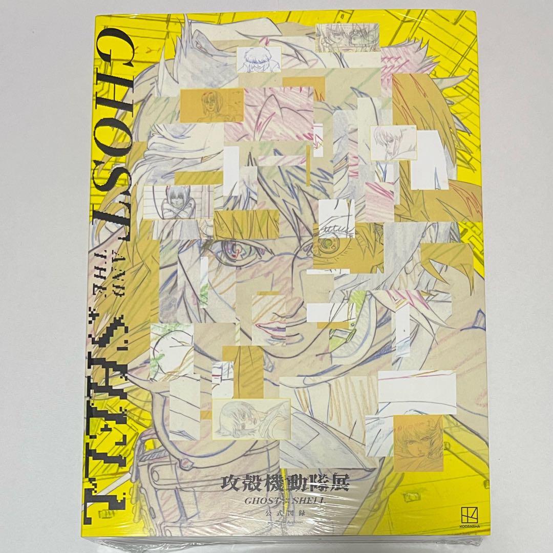 攻殻機動隊展 GHOST AND THE SHELL 公式図録