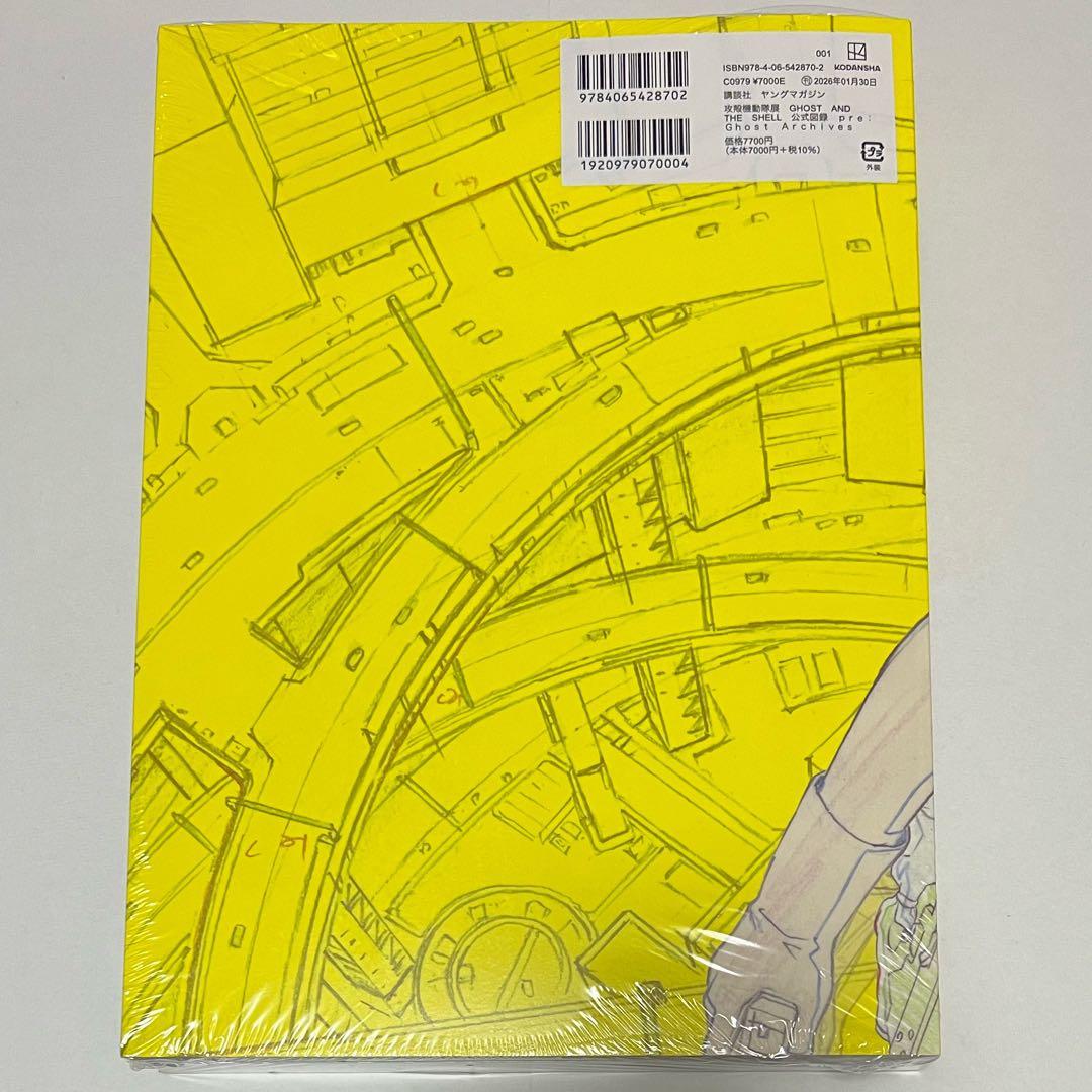 攻殻機動隊展 GHOST AND THE SHELL 公式図録