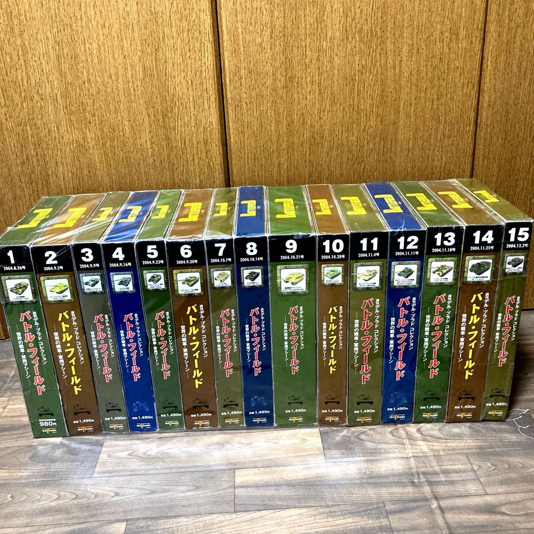 週刊デル・プラドバトル・フィールド❗️世界の戦車軍用マシーン 15種