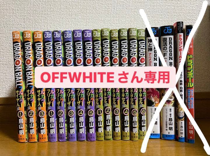 ドラゴンボール漫画