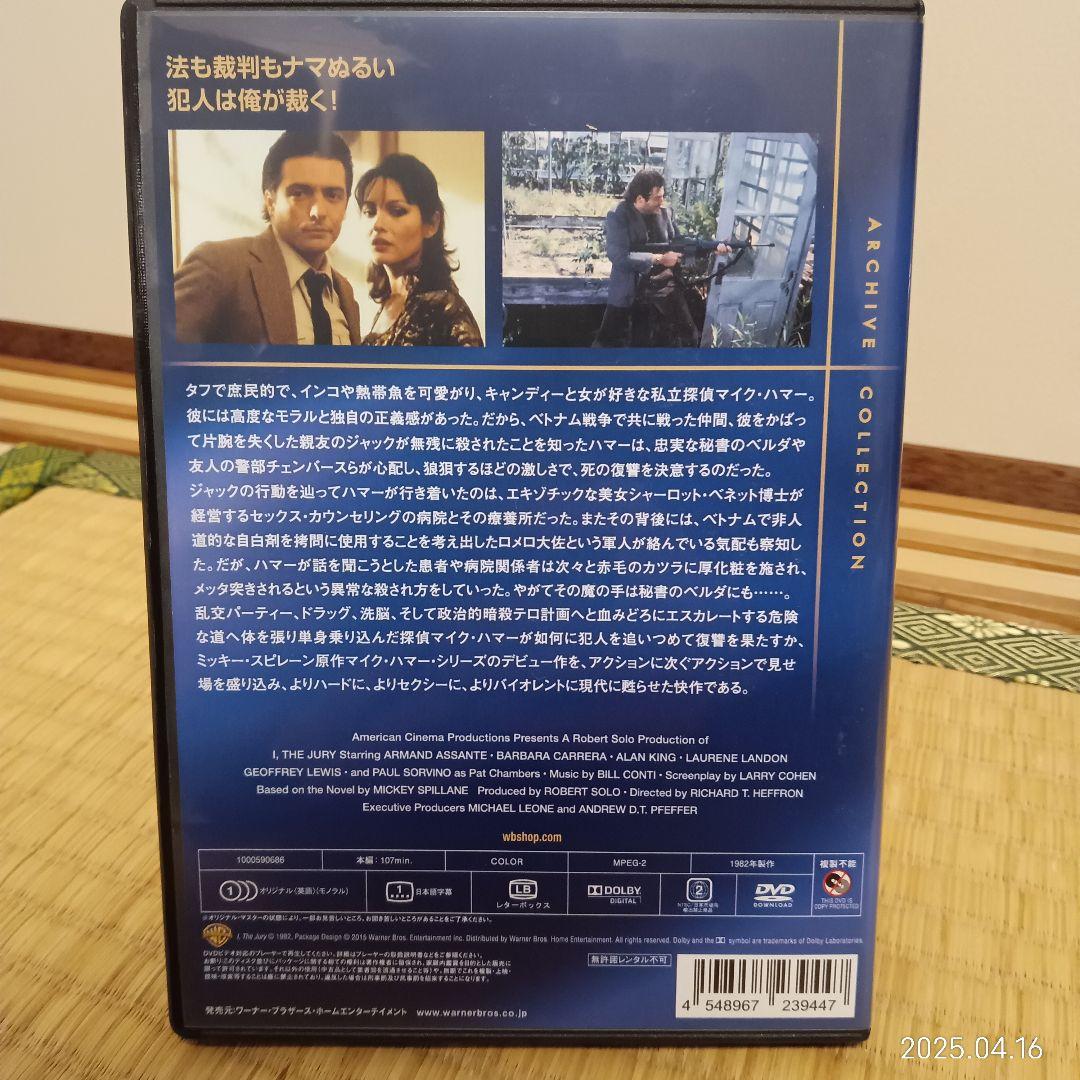 c*y様 探偵マイクハマー/俺が掟だ！ （復刻シネマライブラリー)