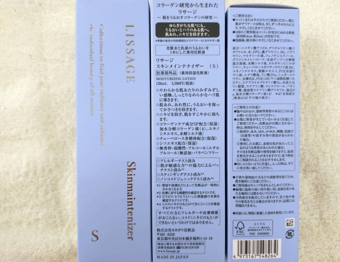 【専用】リサージ　スキンメインテナイザーS【3個セット・新品・未開封品】