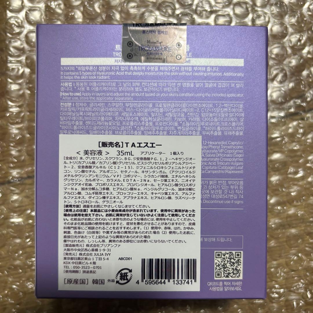 トロイアルケ　センアンプル　美容液