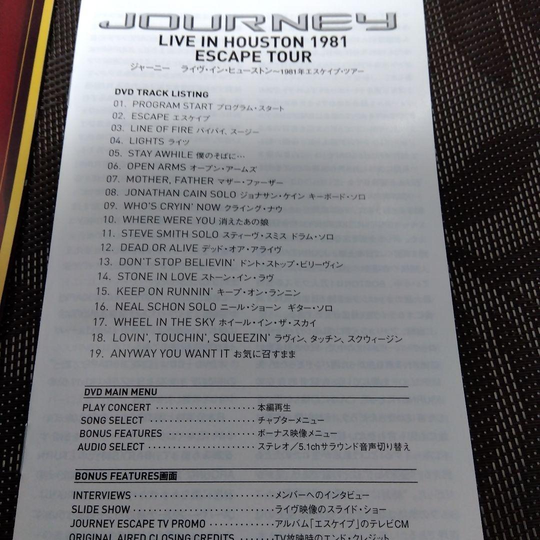 DVD「ジャーニー/ライヴ・イン・ヒューストン～1981年エスケイプ・ツアー～」