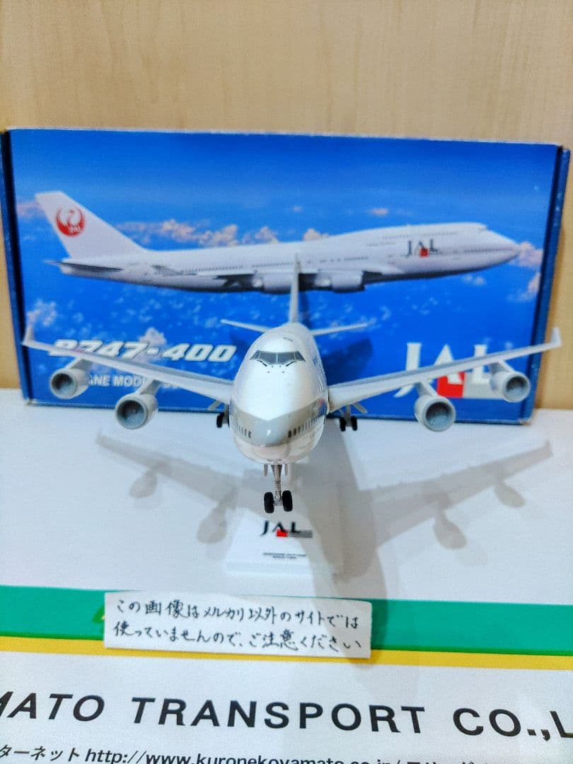 B747-400　日本航空　JAL 全日空　ANA　1/200