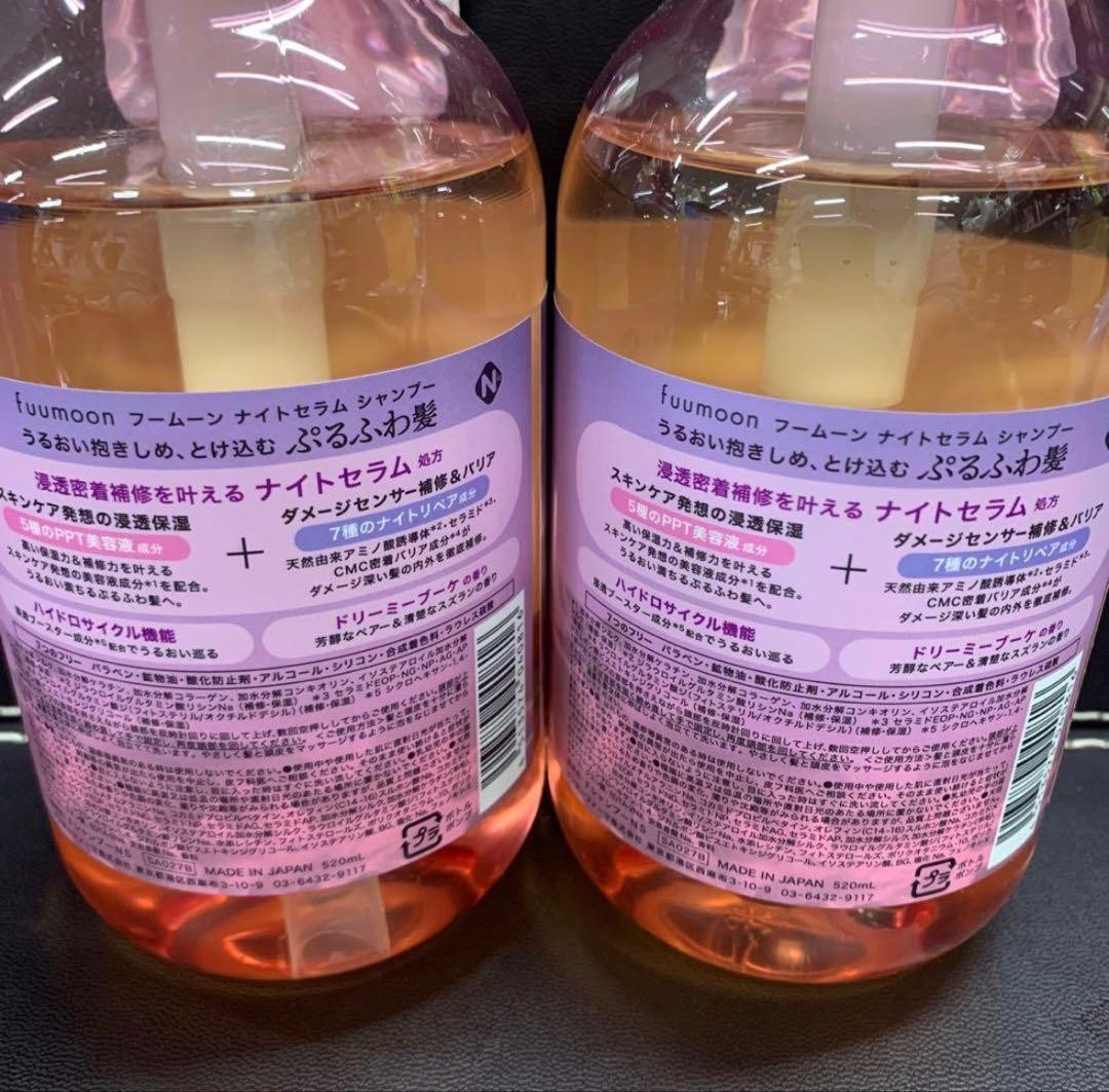 fuumoon フームーン ナイトセラム シャンプー