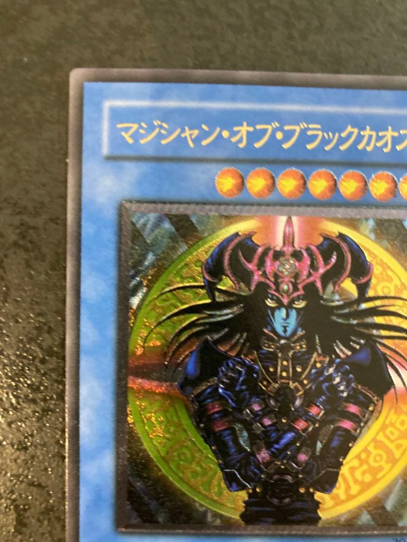 な*な様 マジシャン・オブ・ブラックカオス　レリーフ