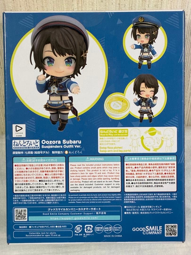 [新品未開封] ねんどろいど　大空スバル　サスペンダー衣装Ver.