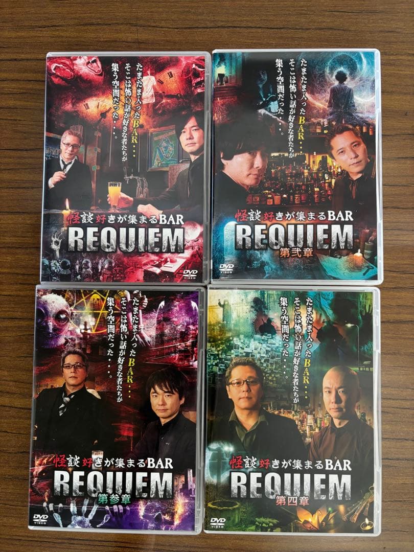 怪談好きが集まる BAR REQUIEM 4章セット