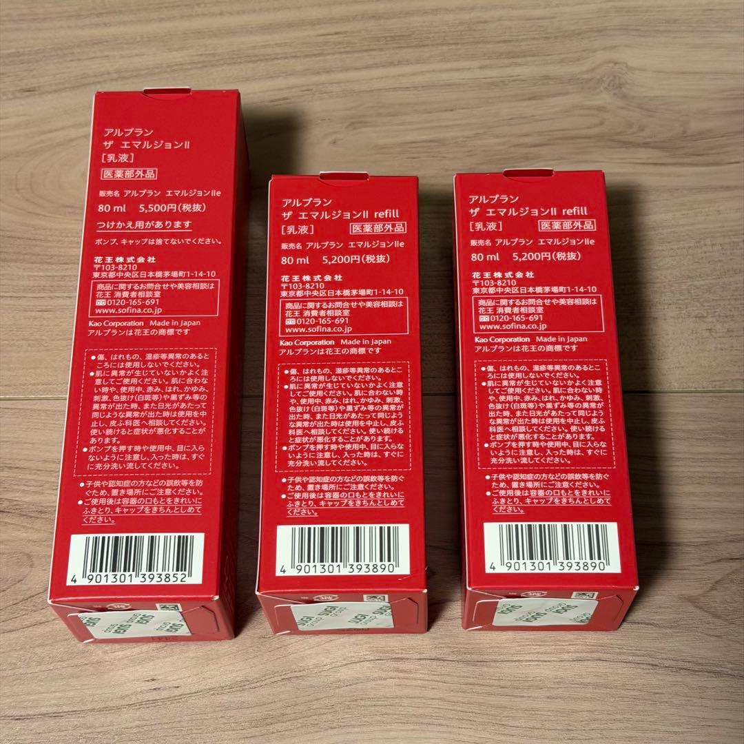 アルブラン エマルジョンⅡ リフィル2本セット 未使用