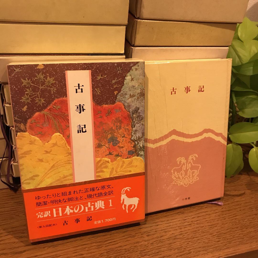 小学館　完訳　日本の古典　全60冊