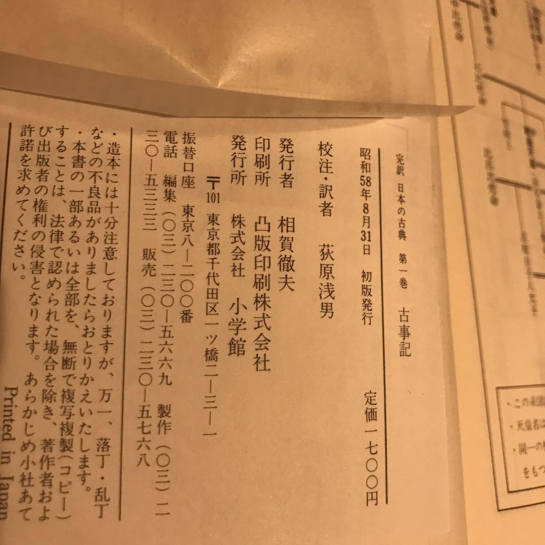 小学館　完訳　日本の古典　全60冊