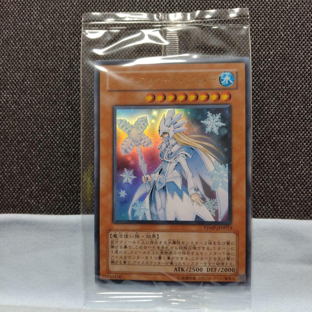 遊戯王 アイスブリザードマスター 未開封 プロモ 秘蔵レア