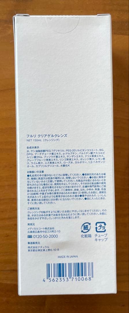 【新品未開封】フルリ クリアゲルクレンズ3本＋ブーストセラム1本