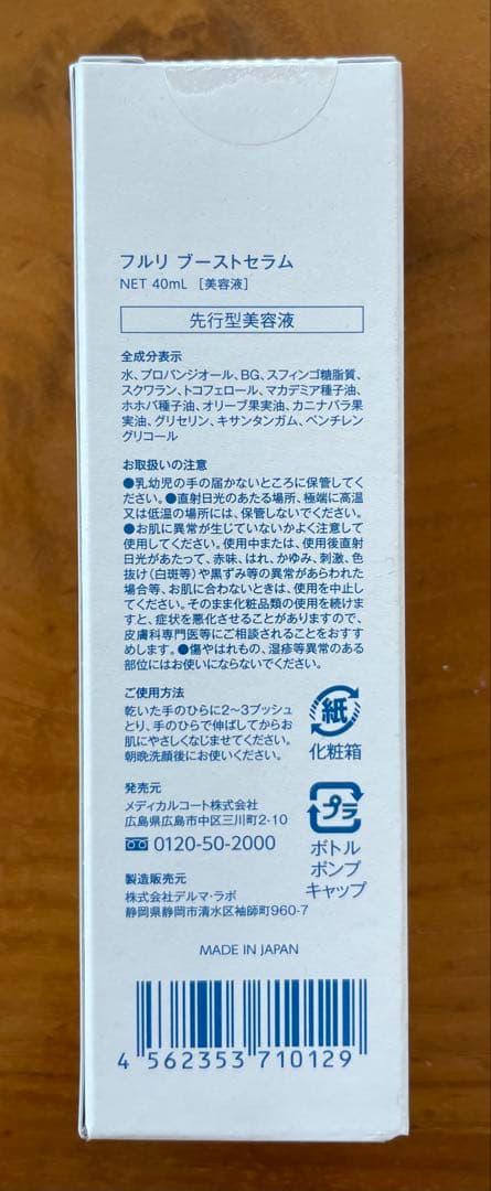 【新品未開封】フルリ クリアゲルクレンズ3本＋ブーストセラム1本