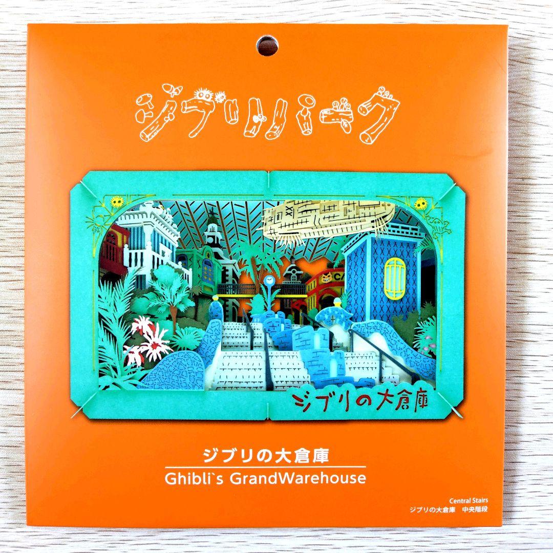 【送料無料】ジブリパーク ジブリの大倉庫限定品 ペーパーシアター 7種