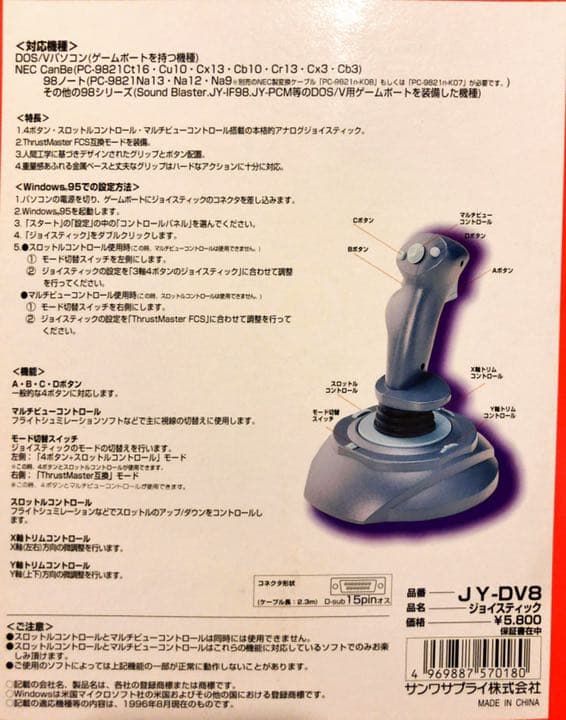 フライトシミュレーター for Windows95&ジョイスティック