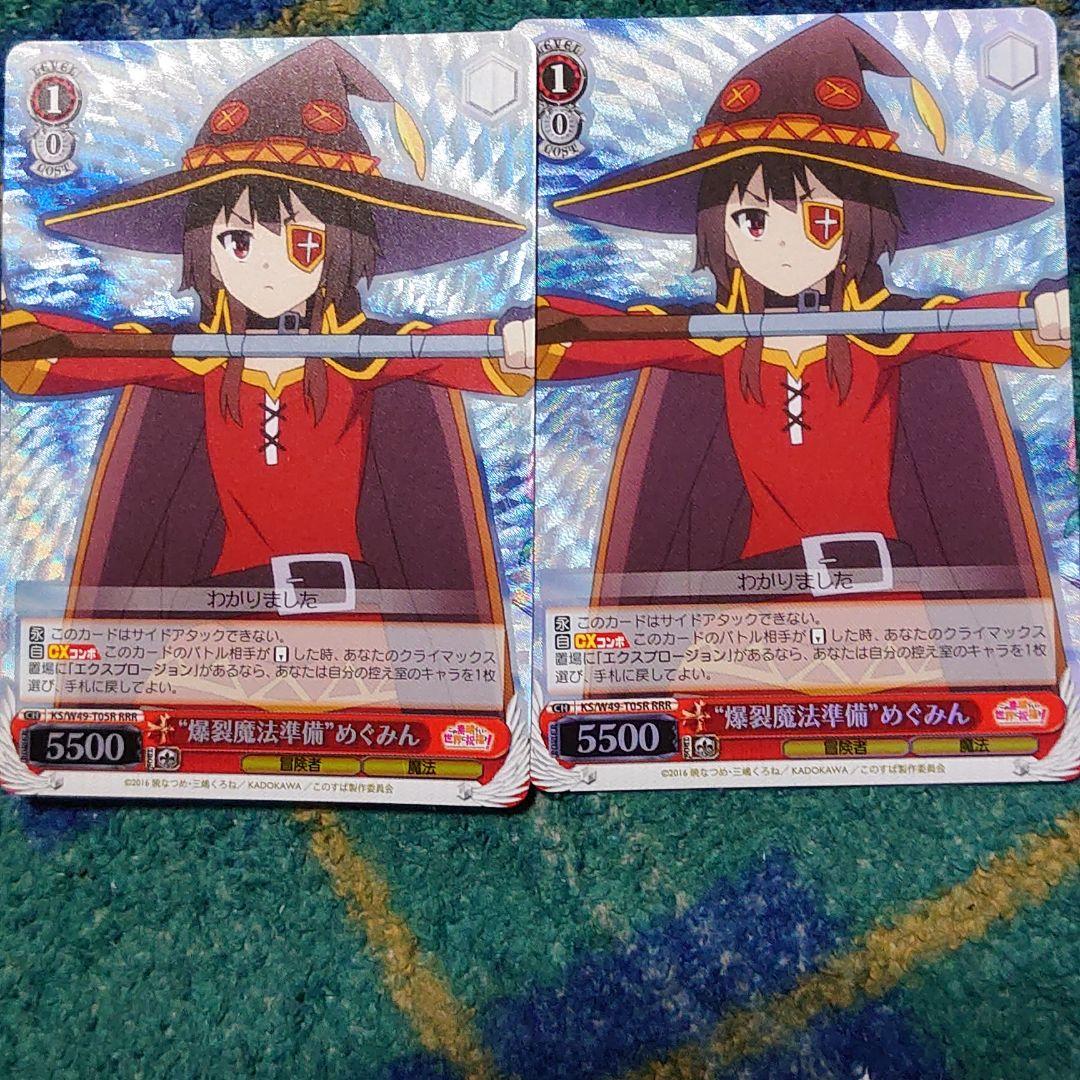 ヴァイス　“爆裂魔法準備”めぐみん　RRR　昔のTD　限定品