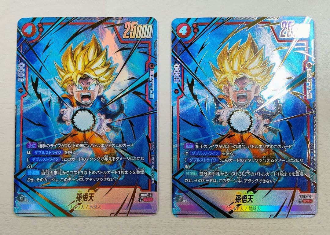 ドラゴンボール フュージョンワールド 孫悟天 SCRパラレル 2枚セット