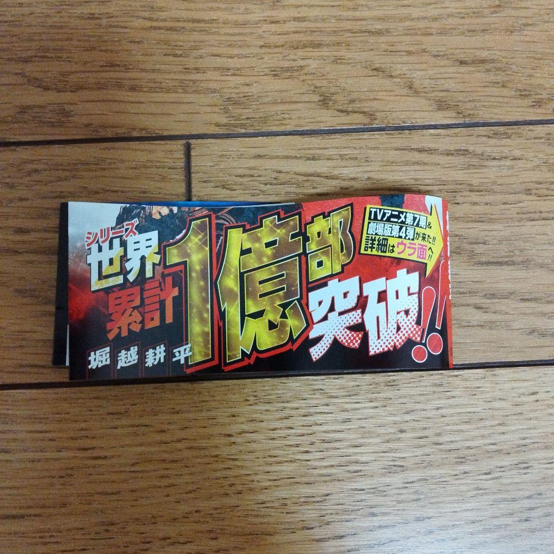 僕のヒーローアカデミア 初版帯　ジャンパラ