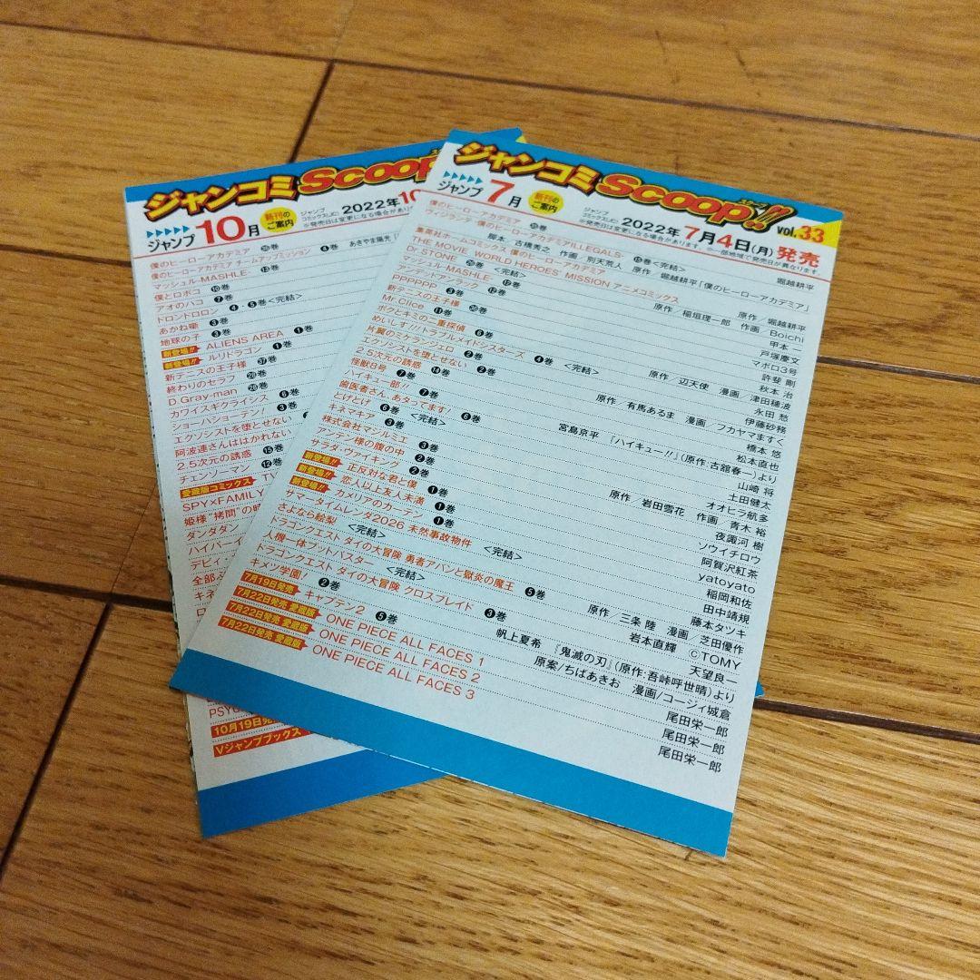 僕のヒーローアカデミア 初版帯　ジャンパラ