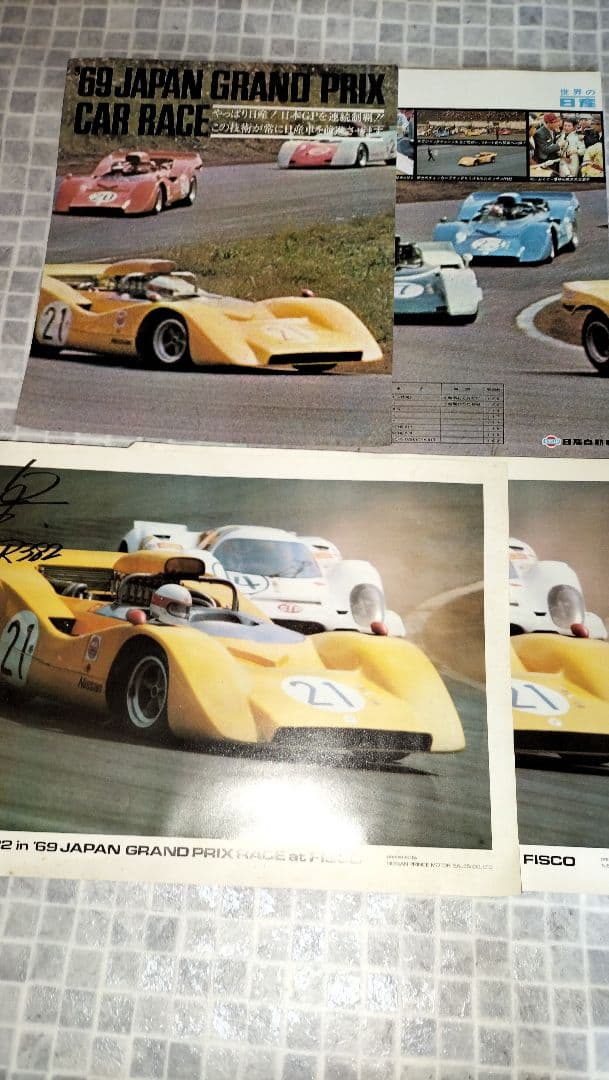 【日産　PRINCE誌】　小冊子　他オマケ