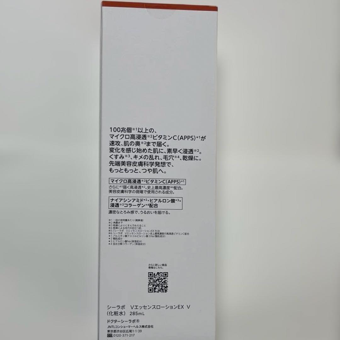 VC100エッセンスローションEX ポンプタイプ 285mL