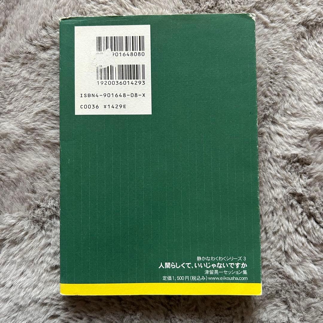 人間らしくて、いいじゃないですか 津留晃一
