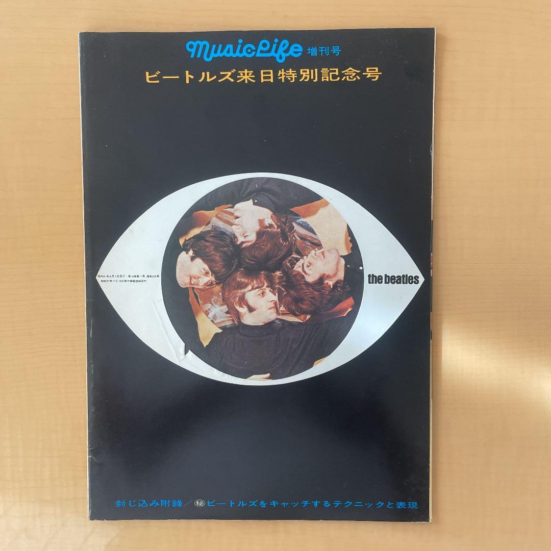 ビートルズ来日　パンフレット、ミュージックライフ増刊号