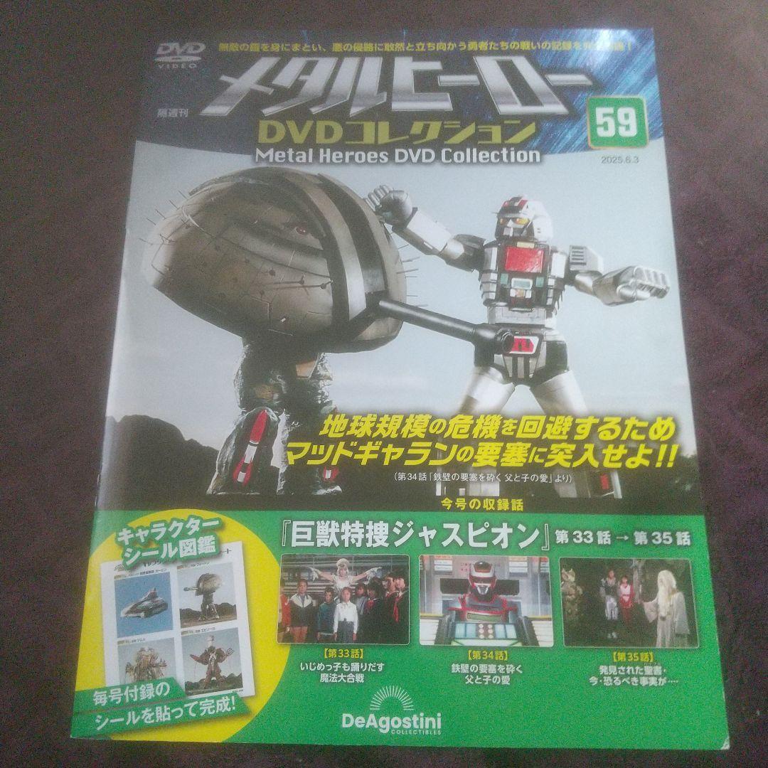 メタルヒーローコレクションVol 54～61 ８冊＋1