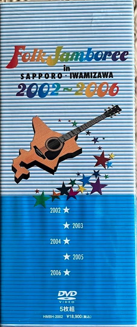 DVD5枚組「フォークジャンボリー・in 札幌・岩見沢 2002〜2006」