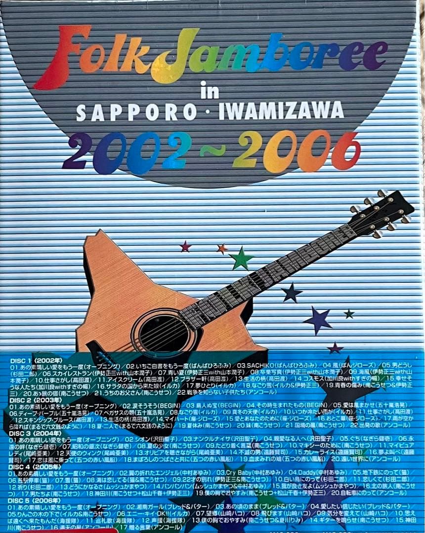 DVD5枚組「フォークジャンボリー・in 札幌・岩見沢 2002〜2006」