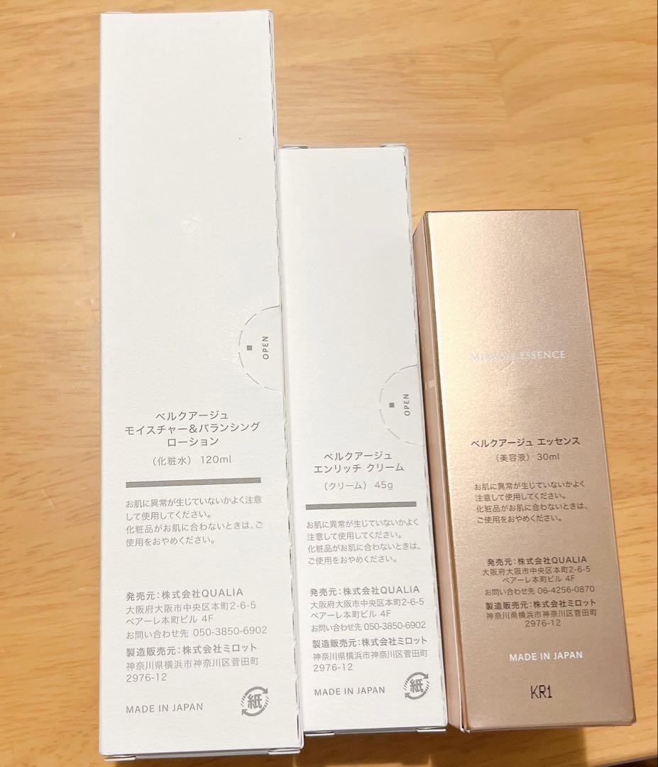 QUALIA ベルクアージュ 化粧水 クリーム 美容液 セット