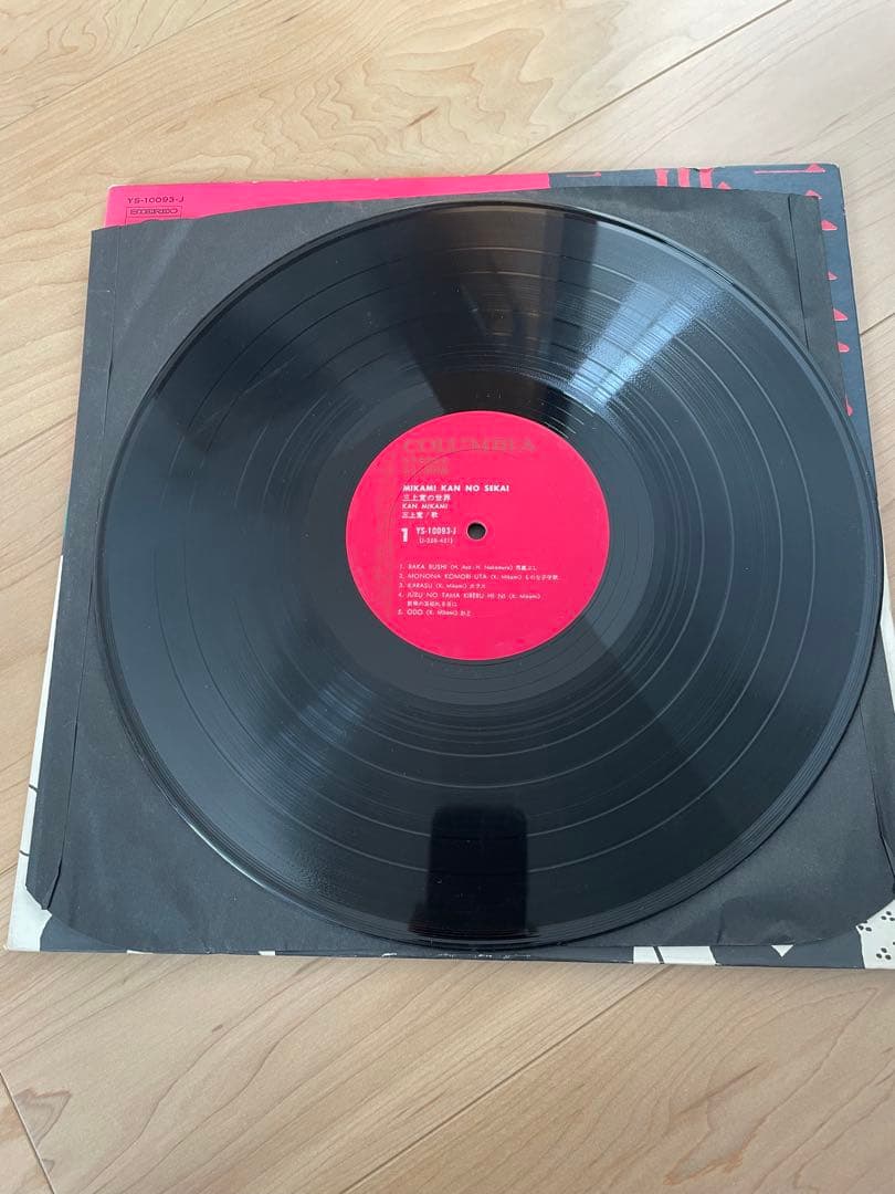 三上寛／三上寛の世界　発禁回収盤レコード