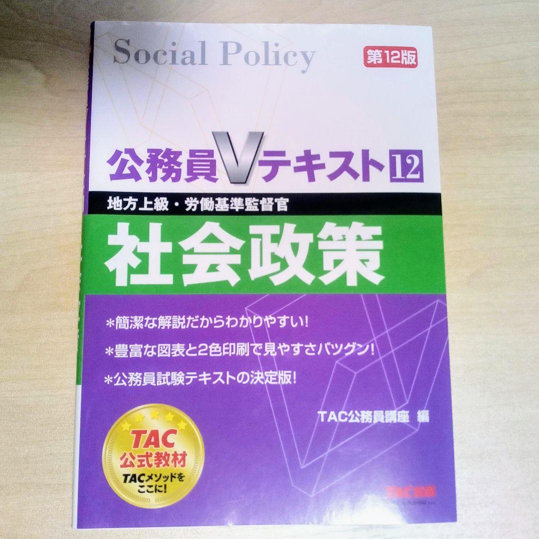 LEC 公務員試験　合格　参考書　スペシャルコース（地方上級・国家一般職）