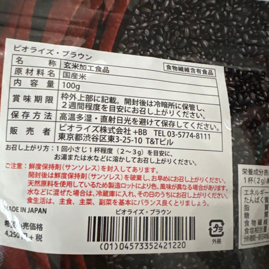 ふわり　ビオライズ ブラウン 焙煎玄米ファイバー 6袋