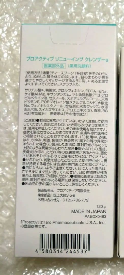 プロアクティブ 3ステップ 60日分ほかスキンケアセット
