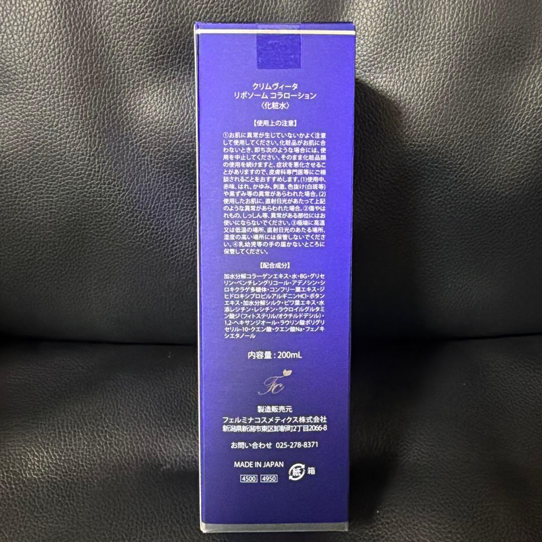 クリムヴィータ リポソームコラロージョン フェルミナ 200mL ×4本セット