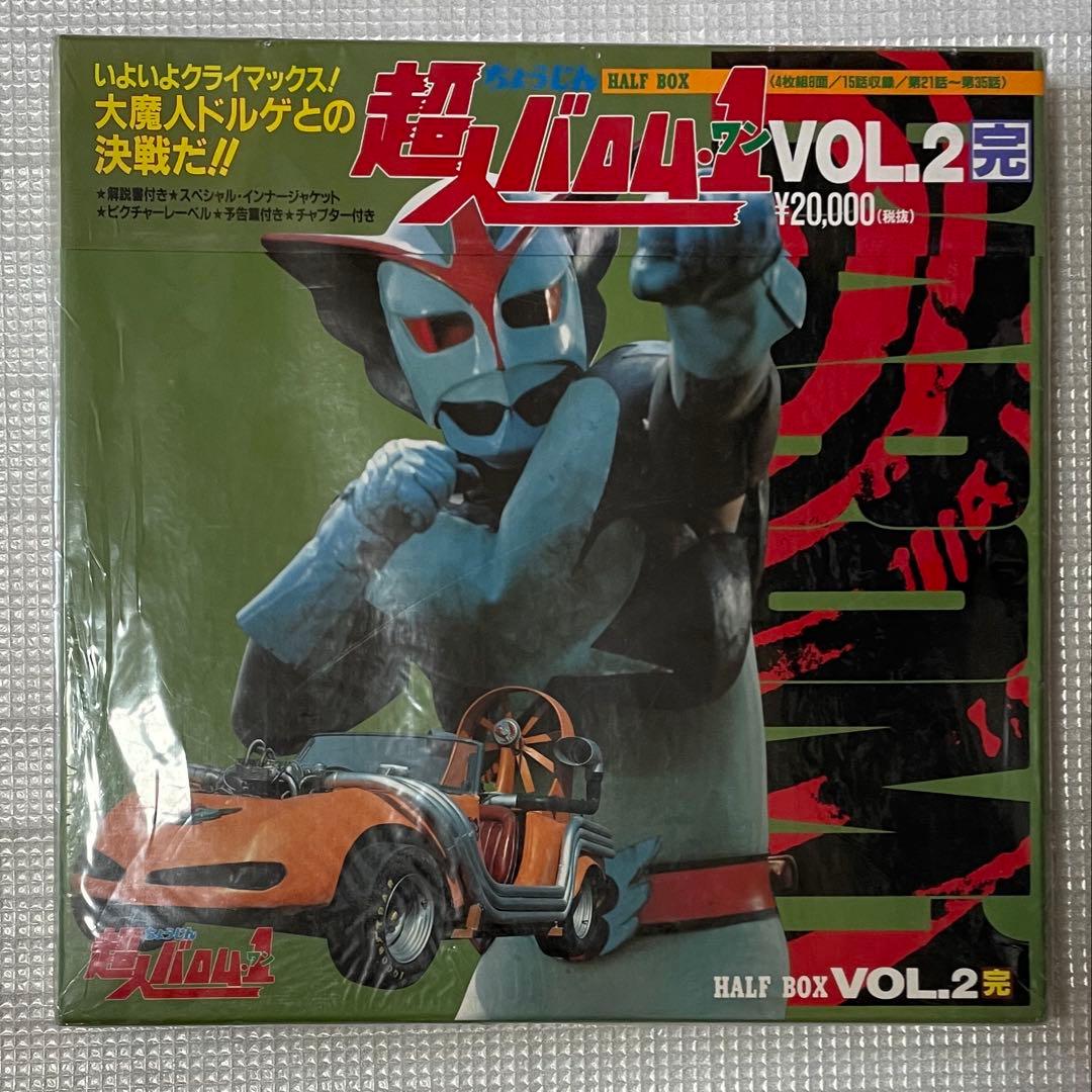 レーザーディスク　超人バロム１