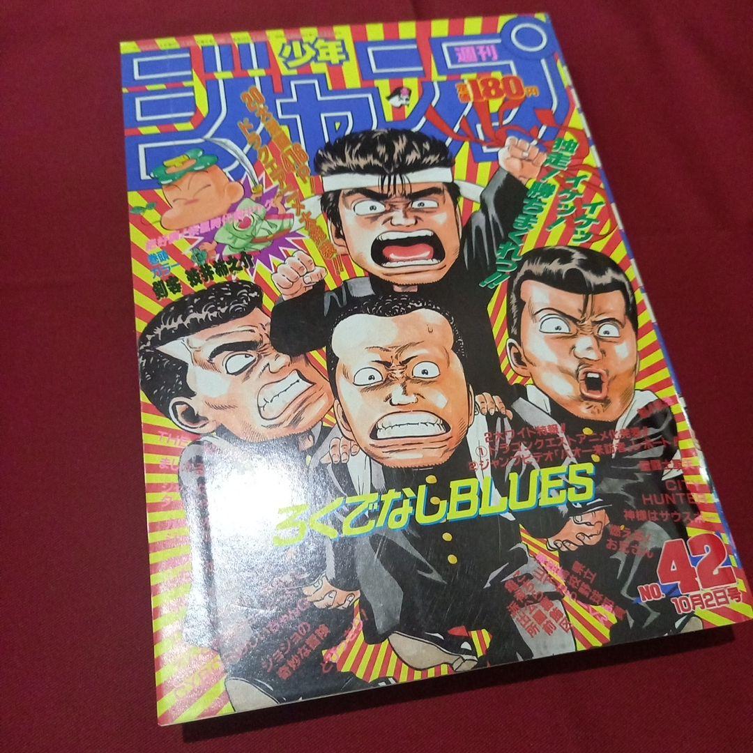 【当時物美品】週刊 少年 ジャンプ 1989年42号 漫画 アニメ