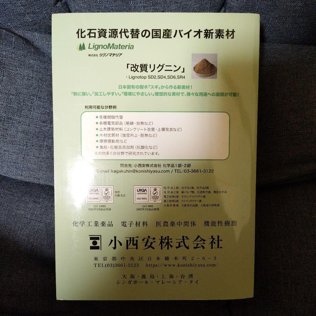 化学工業日報社 17524の化学商品 2024年版