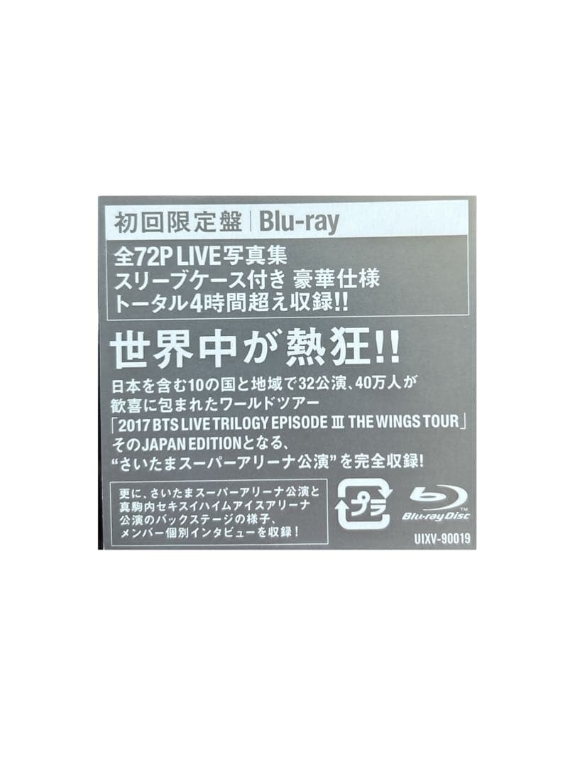 BTS THE WINGS TOUR2017 JAPANEDITION初回限定盤