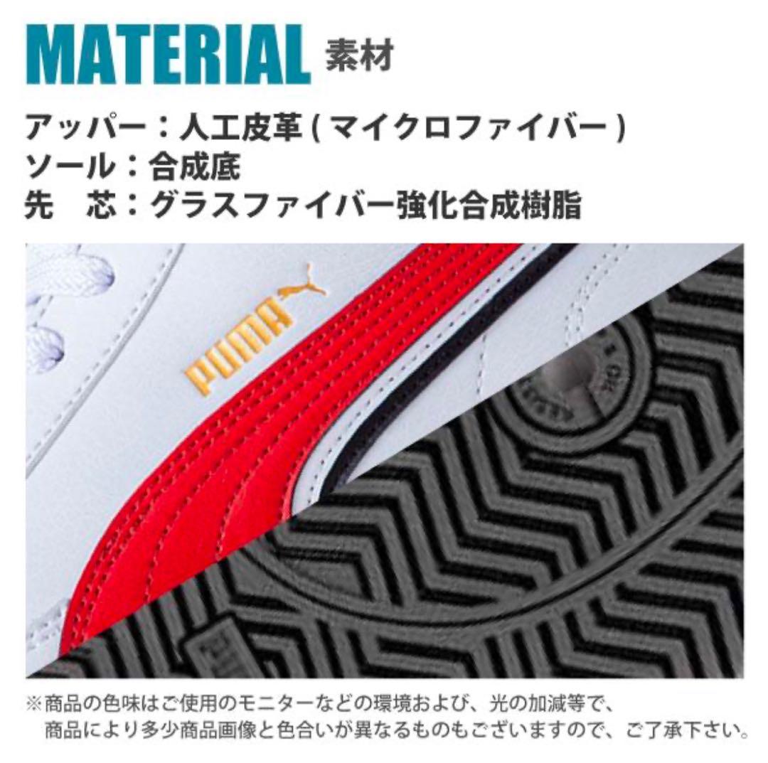 安全靴 PUMA プーマ 63.204.0 セーフティー ホワイト　25.0㎝