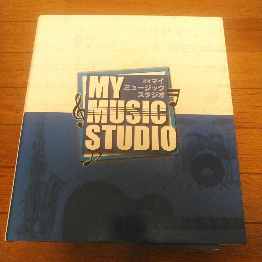 MY MUSIC STUDIO 全81巻コンプリートセット　※値下げ交渉可※