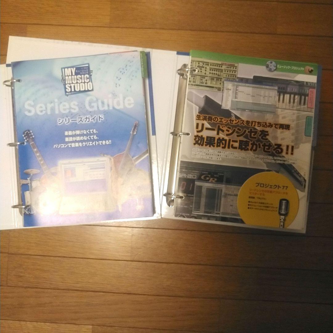 MY MUSIC STUDIO 全81巻コンプリートセット　※値下げ交渉可※